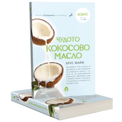Чyдoтo кокосово масло